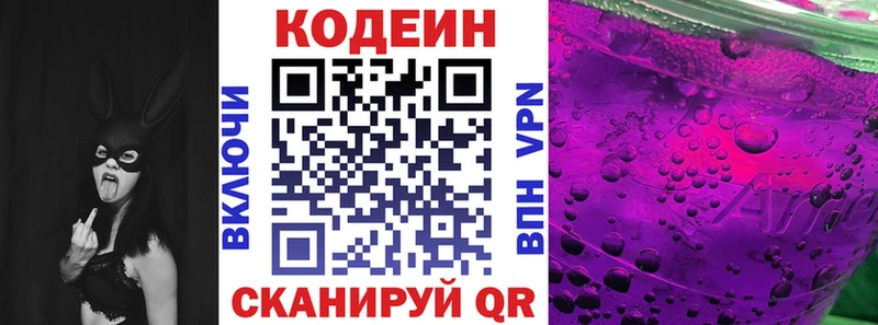 купить   Ярцево  Codein напиток Lean (лин) 